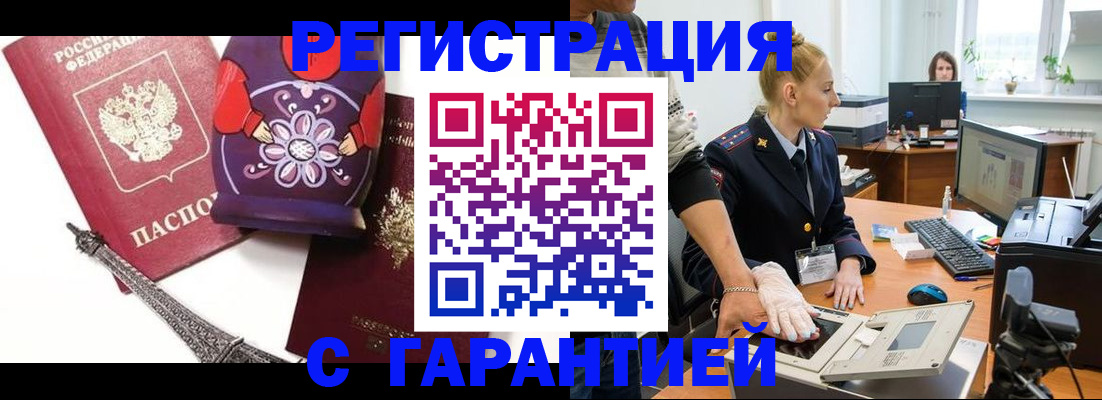 прописка для работы в Тихвине
